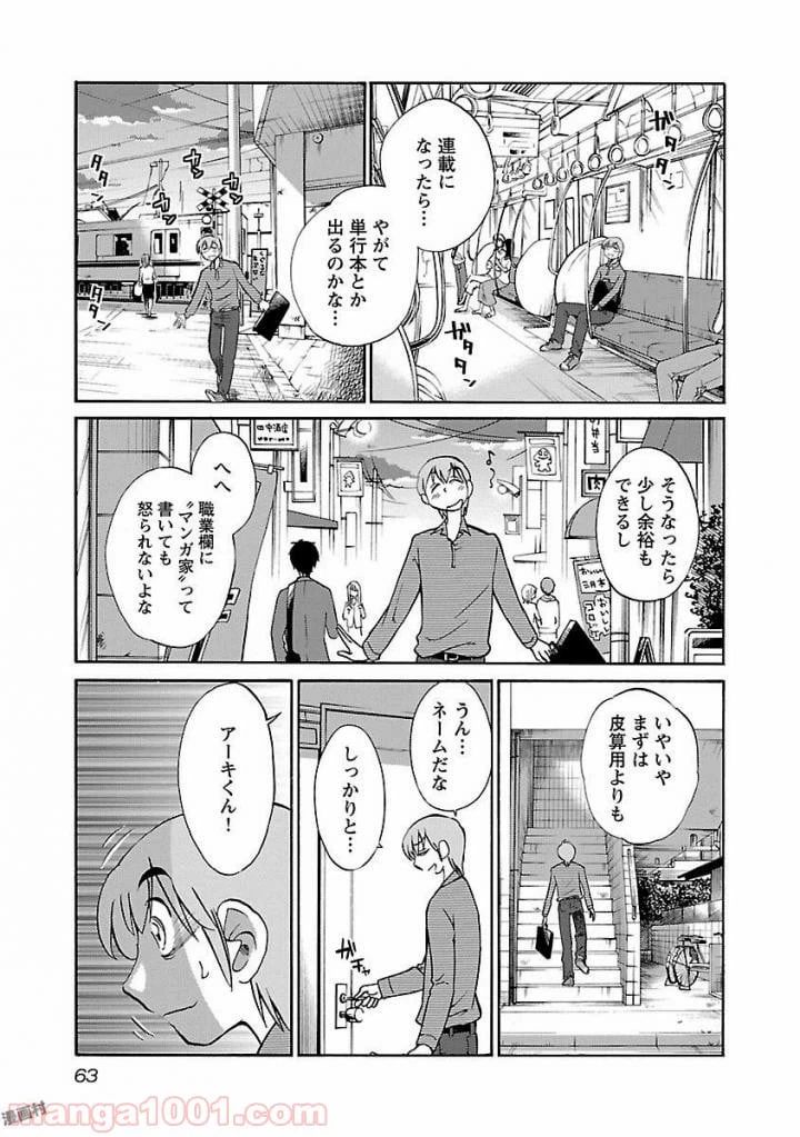 ページ 5 — 第26話