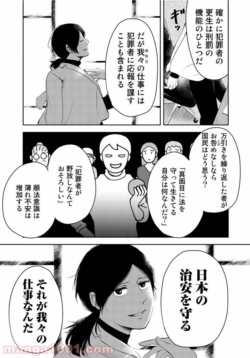 ページ 19 — 第2話