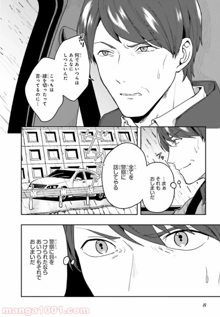 ページ 6 — 第1.1話