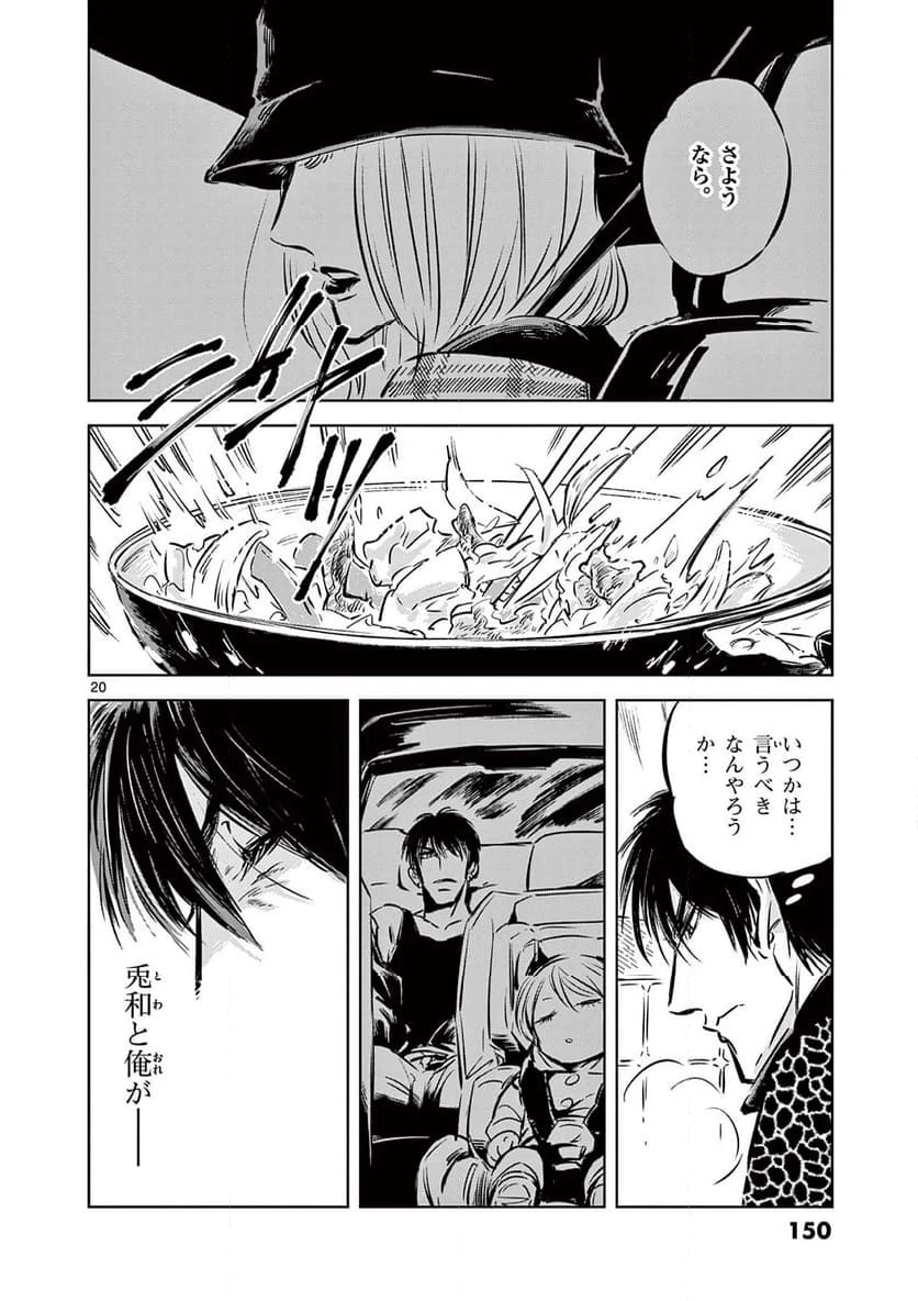ページ 20 — 第5話