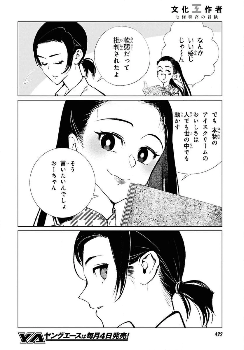 ページ 6 — 第21話