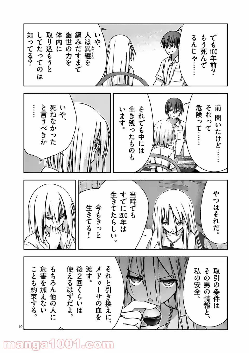 ページ 10 — 第9話
