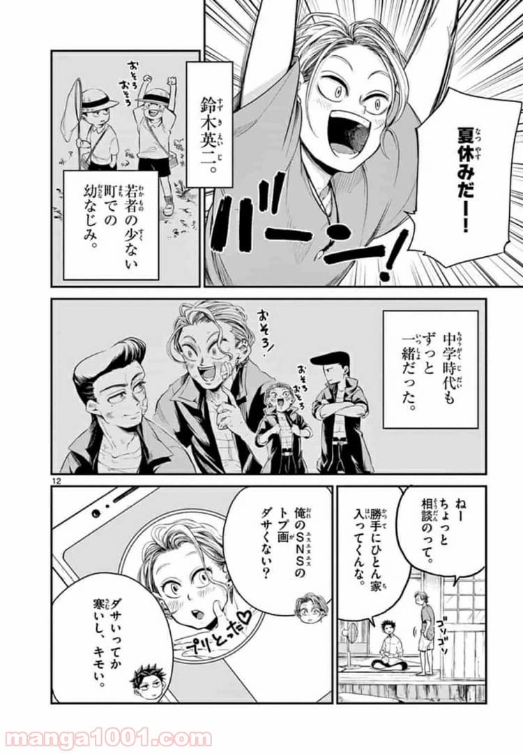 ページ 12 — 第1話