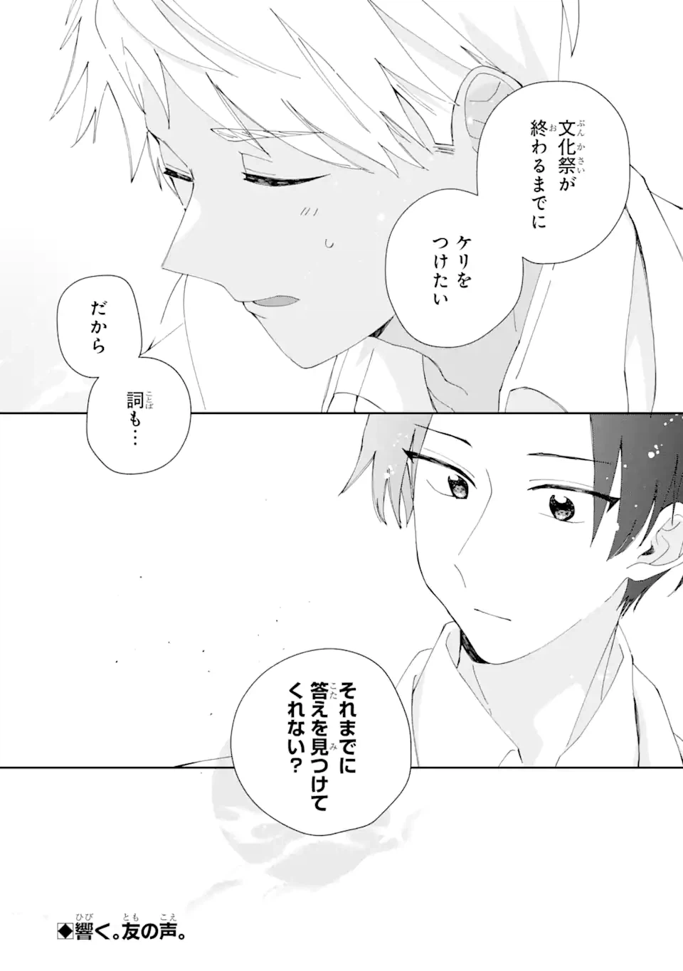ページ 20 — 第7.2話