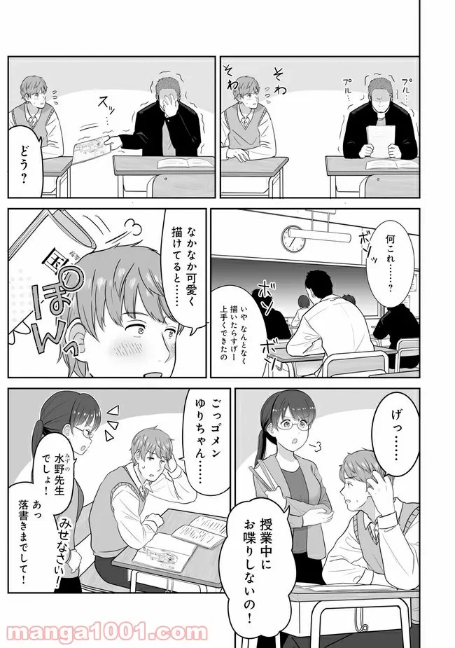 ページ 3 — 第3話