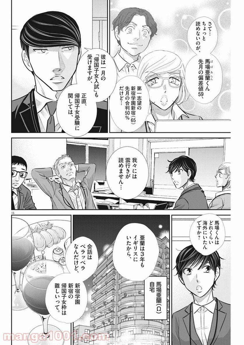 ページ 16 — 第104話