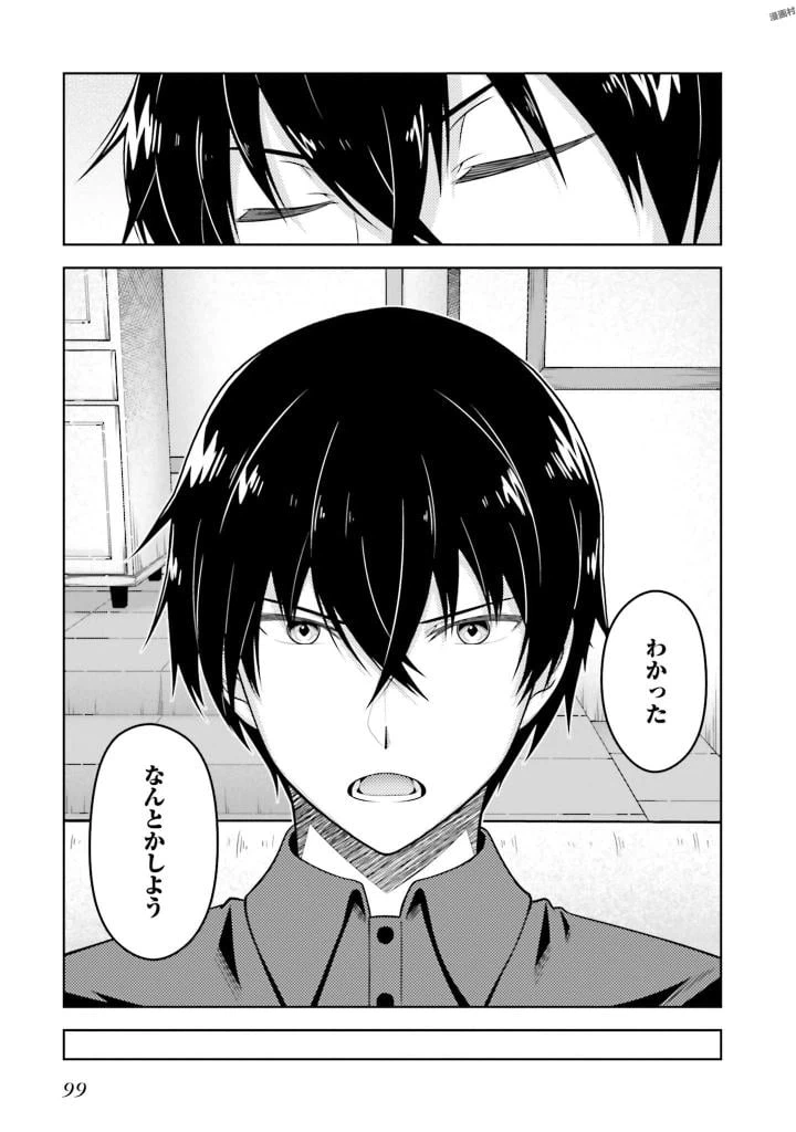ページ 19 — 第3話
