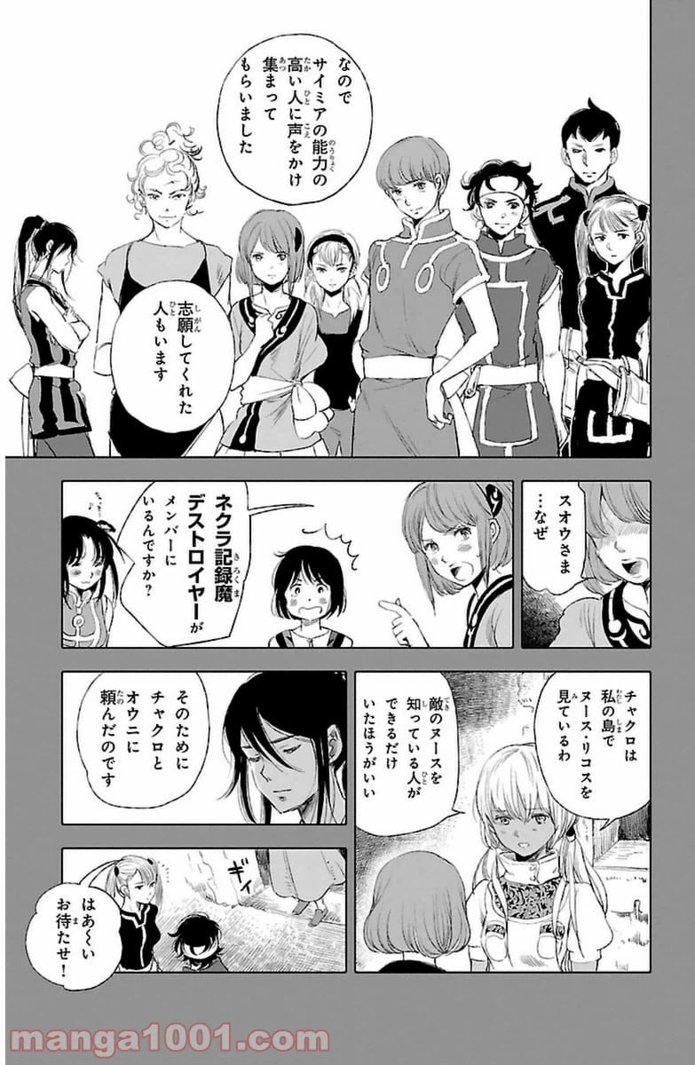 ページ 23 — 第11話