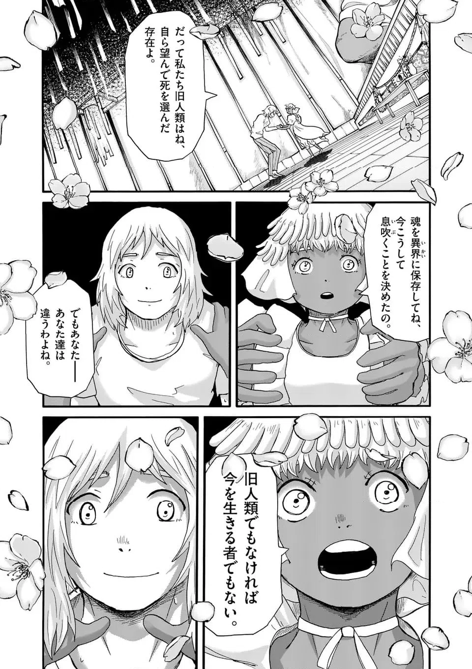 ページ 9 — 第40.2話