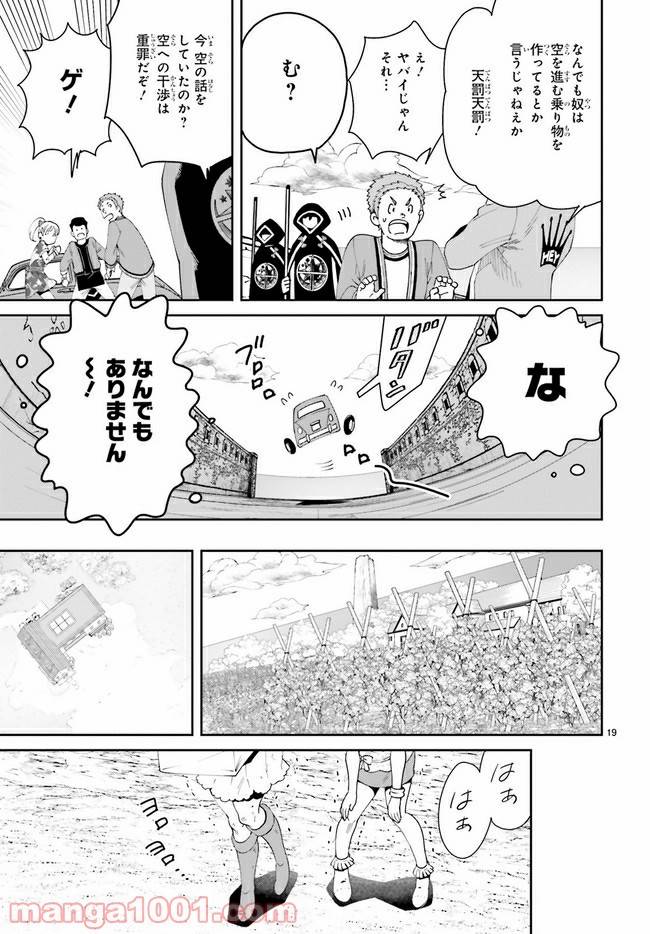 ページ 19 — 第1.1話