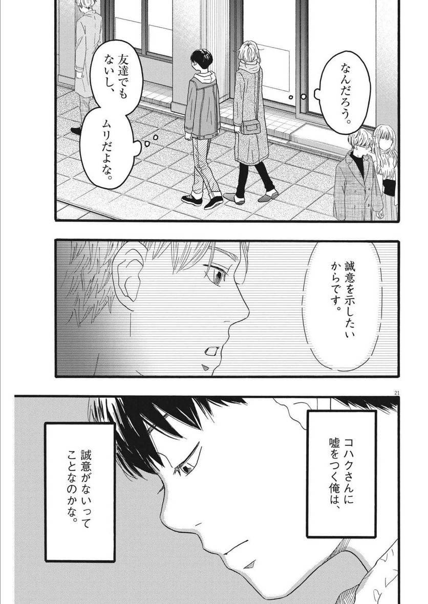 ページ 21 — 第26話