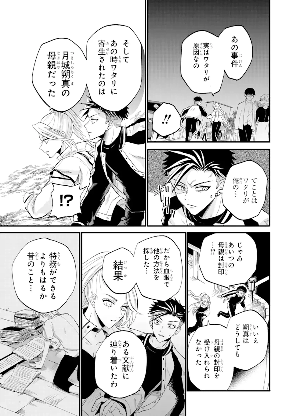 ページ 9 — 第3話