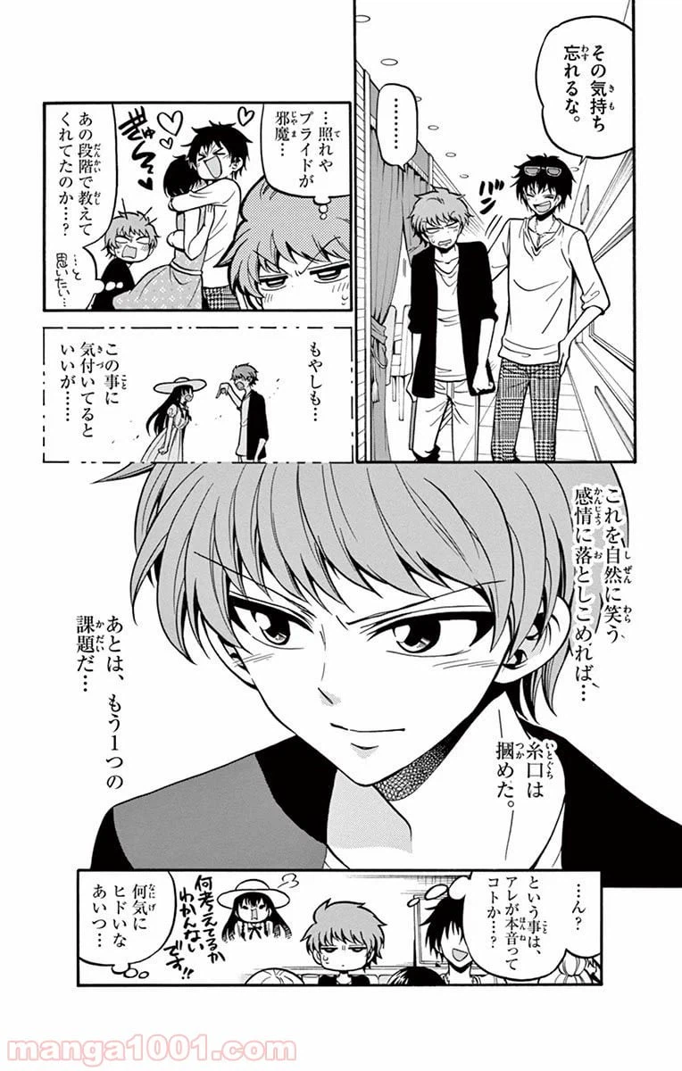 ページ 18 — 第43話