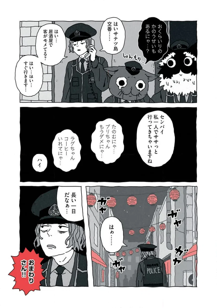 ページ 20 — 第7話