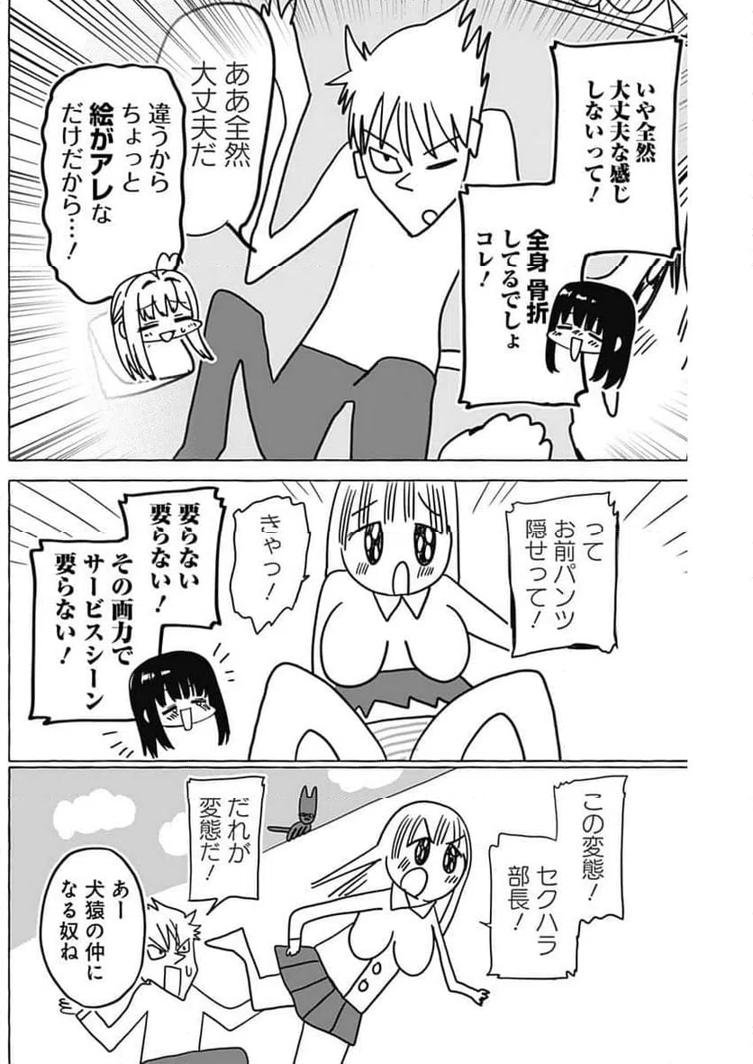 ページ 14 — 第32話