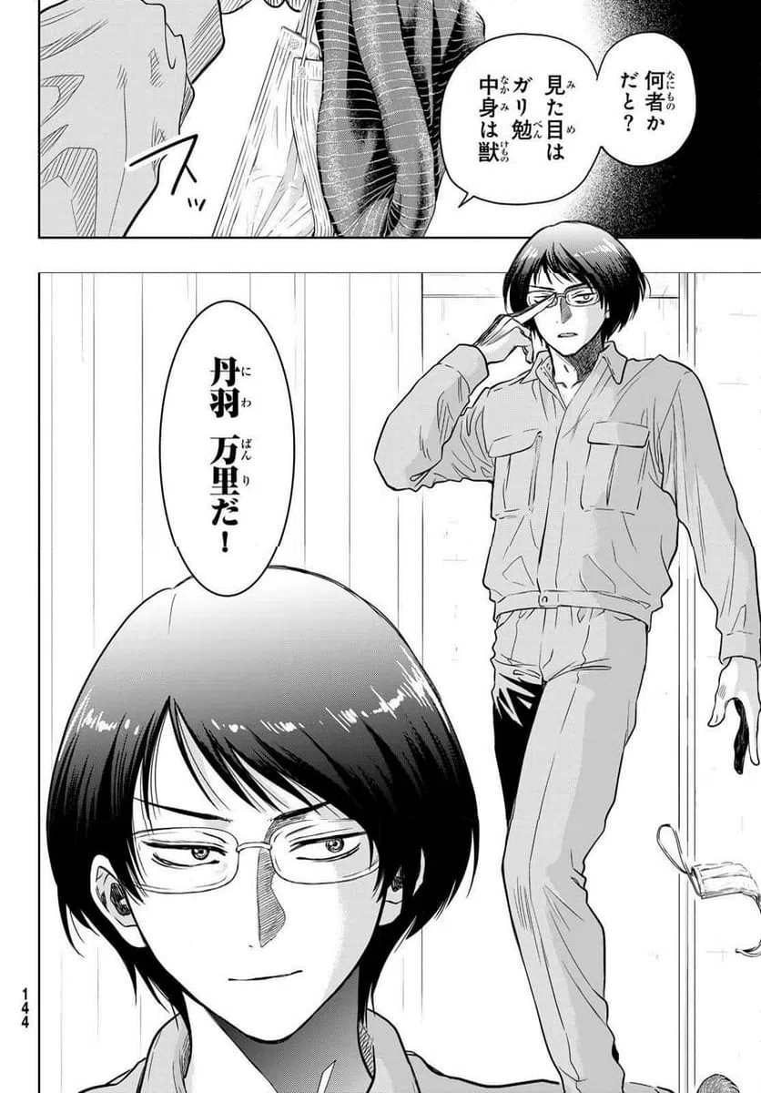 ページ 28 — 第117話