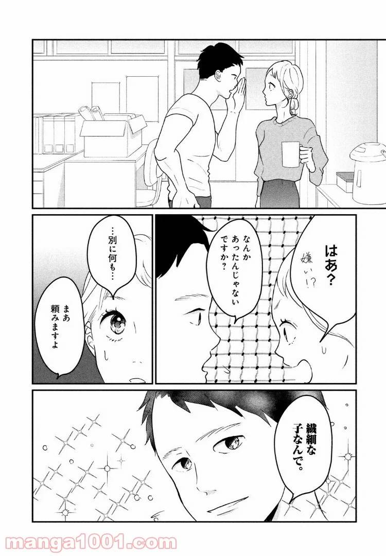 ページ 10 — 第13話