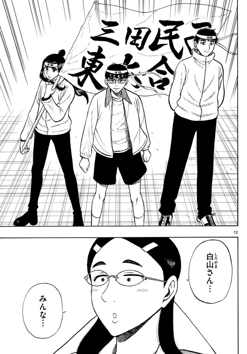ページ 12 — 第77話