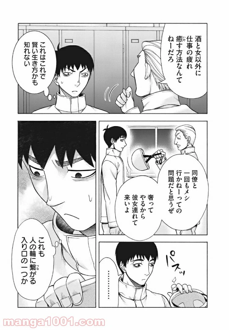 ページ 3 — 第92話