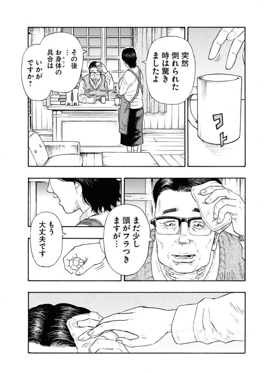 ページ 4 — 第9話