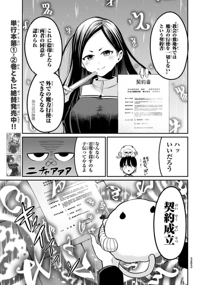 ページ 17 — 第23話