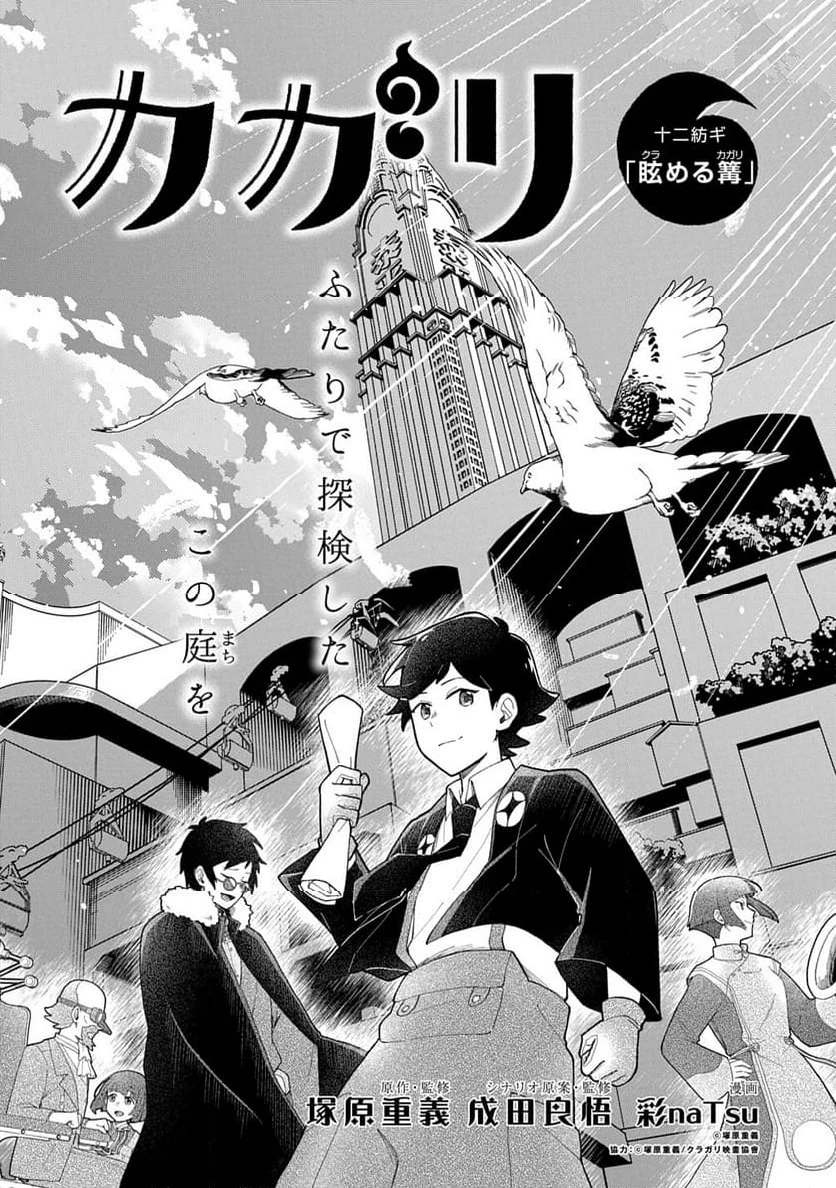 ページ 4 — 第12話