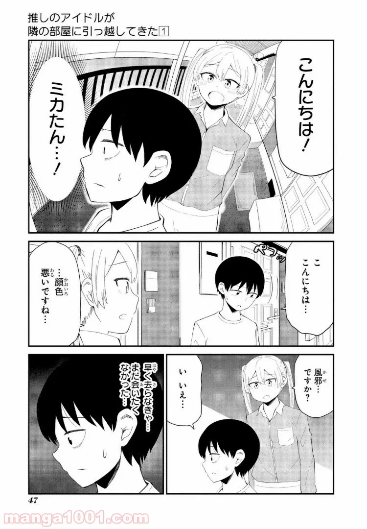 ページ 7 — 第3話