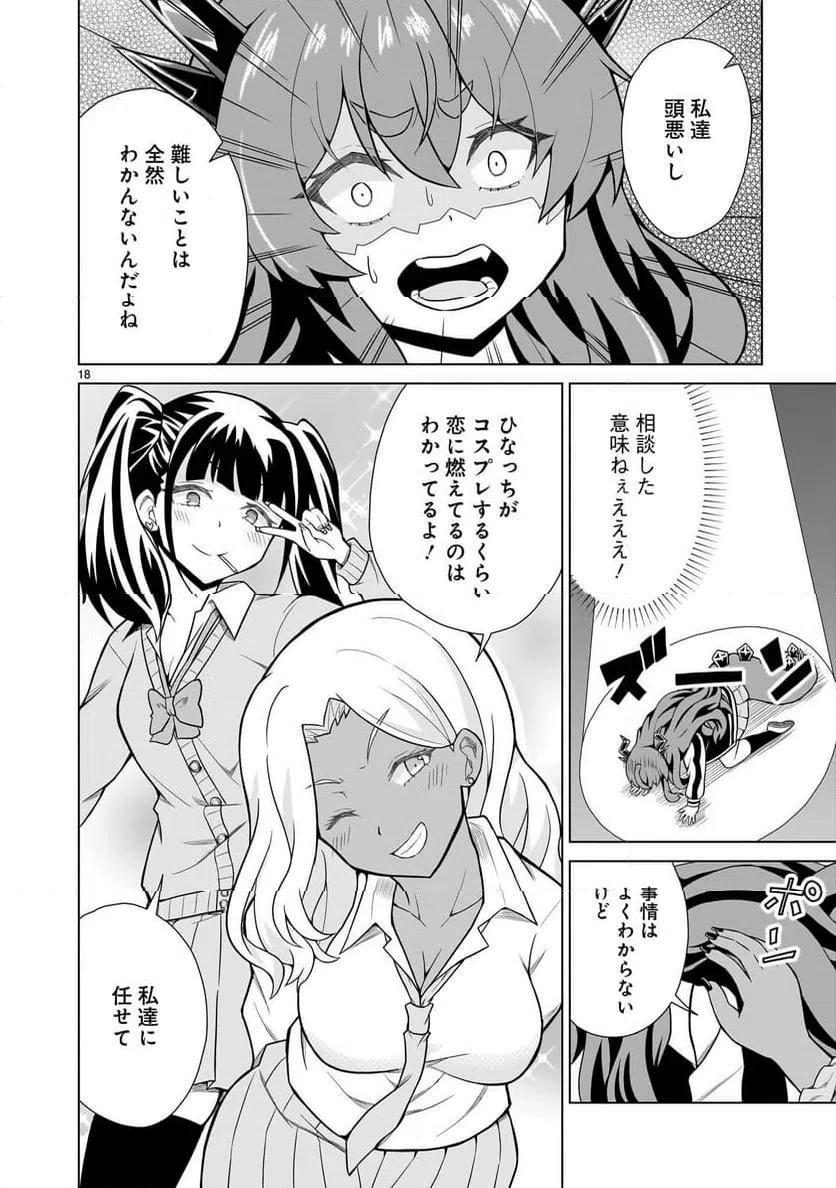 ページ 18 — 第2話