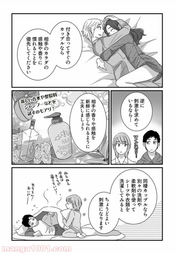 ページ 3 — 第2.3話