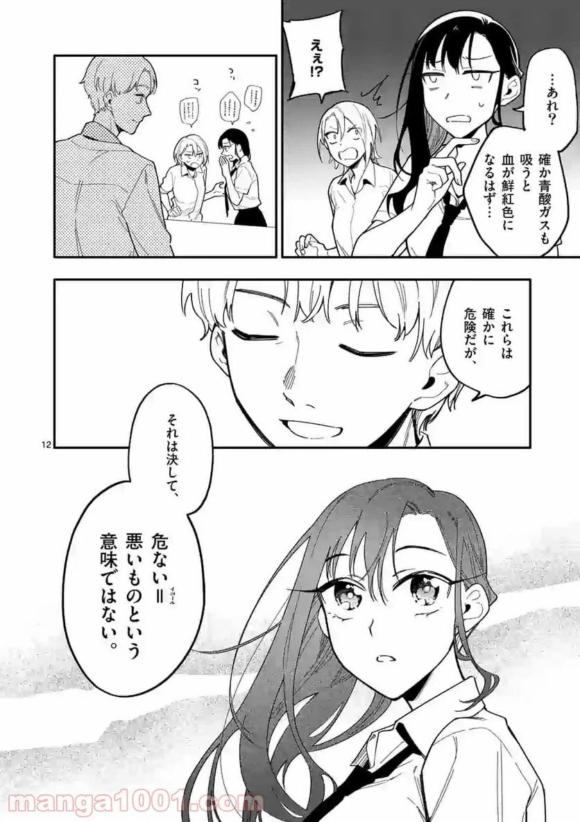 ページ 12 — 第27話