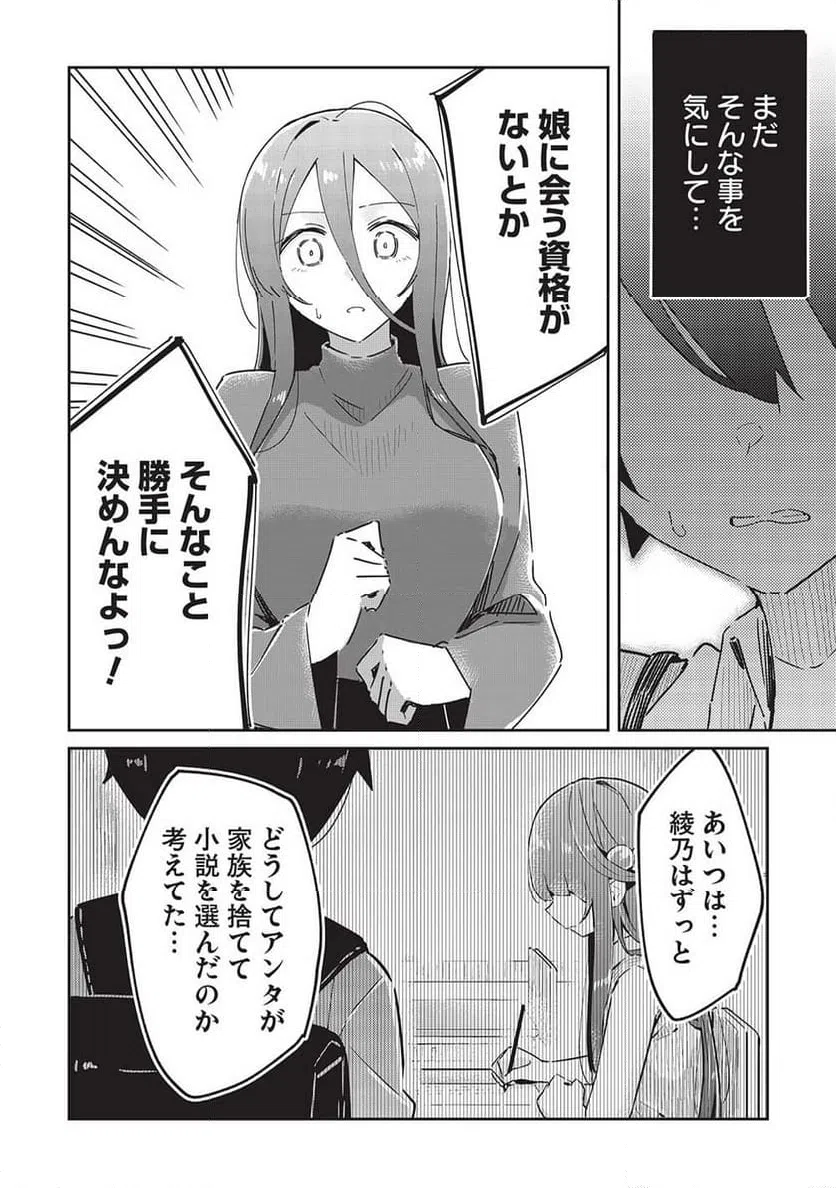 ページ 20 — 第16話