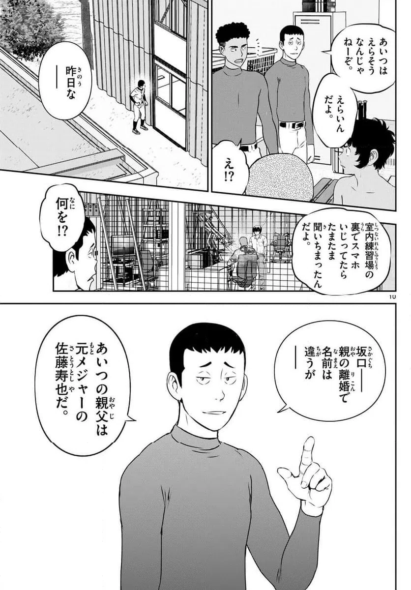 ページ 10 — 第314話