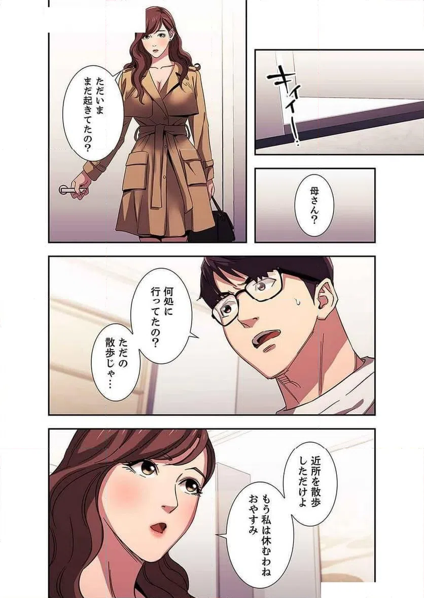 ページ 3 — 第8話