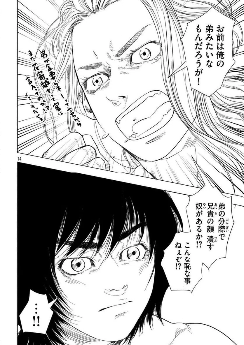 ページ 14 — 第16話