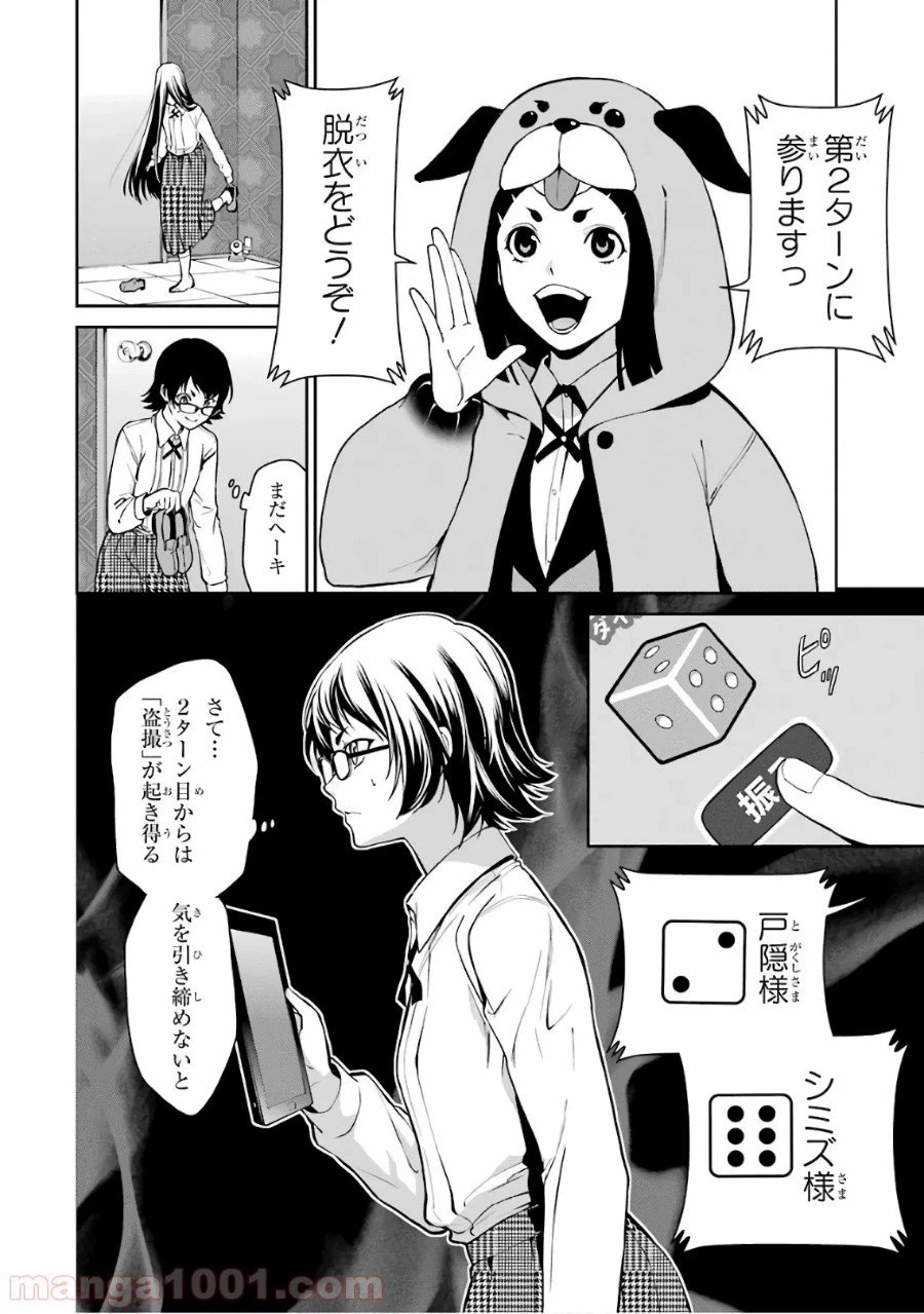 ページ 24 — 第32話