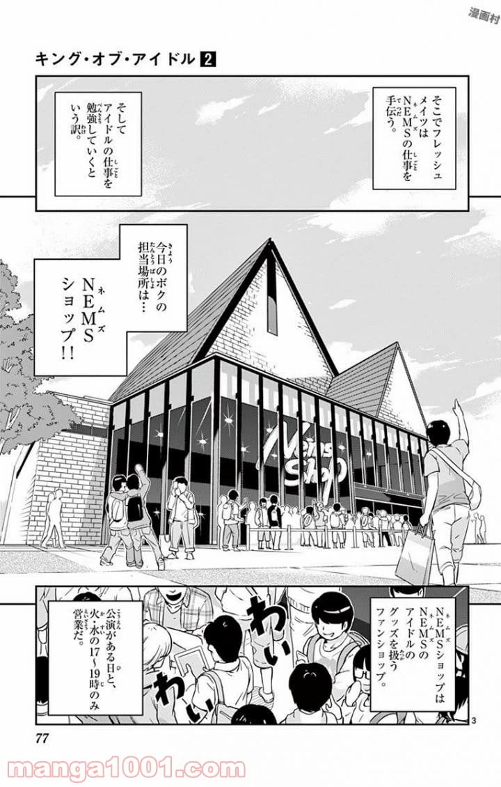 ページ 3 — 第12話