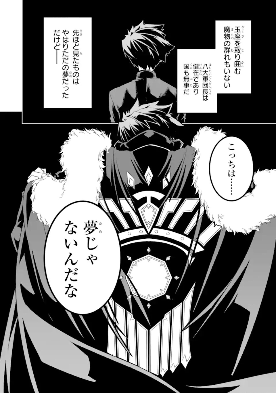 ページ 18 — 第8.2話