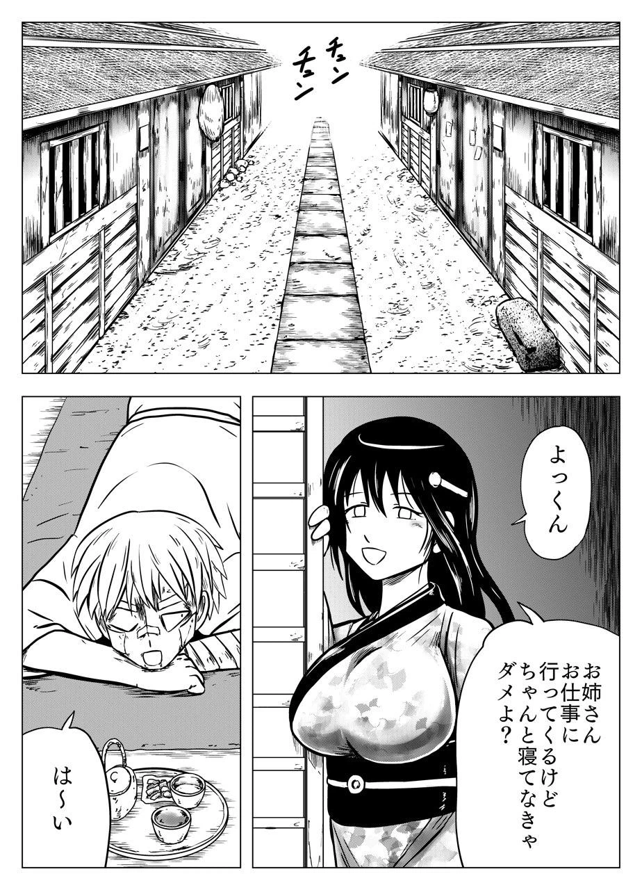 ページ 3 — 第23話
