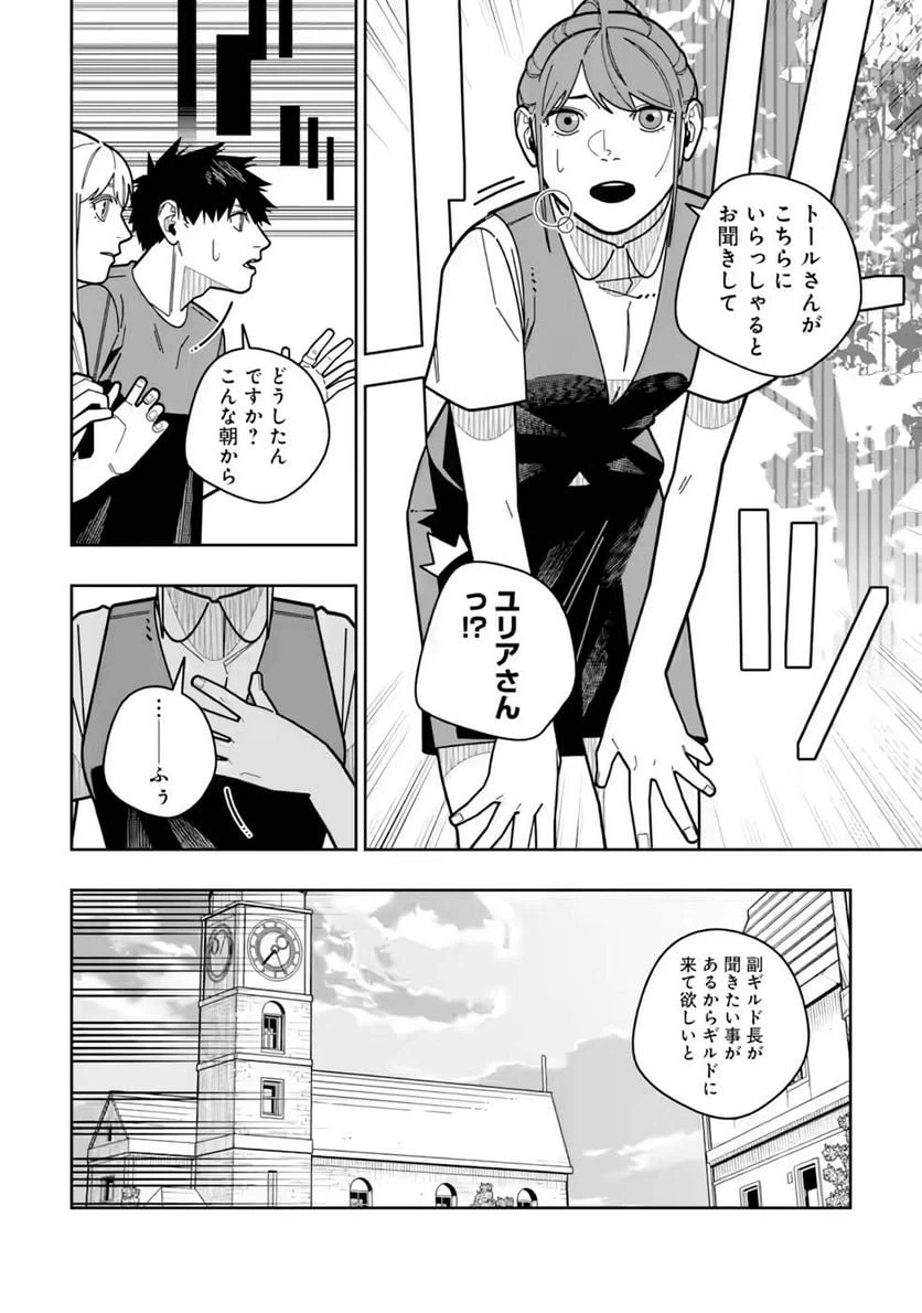 ページ 14 — 第22話