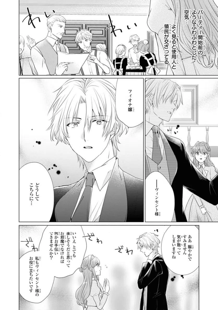 ページ 11 — 第5.2話