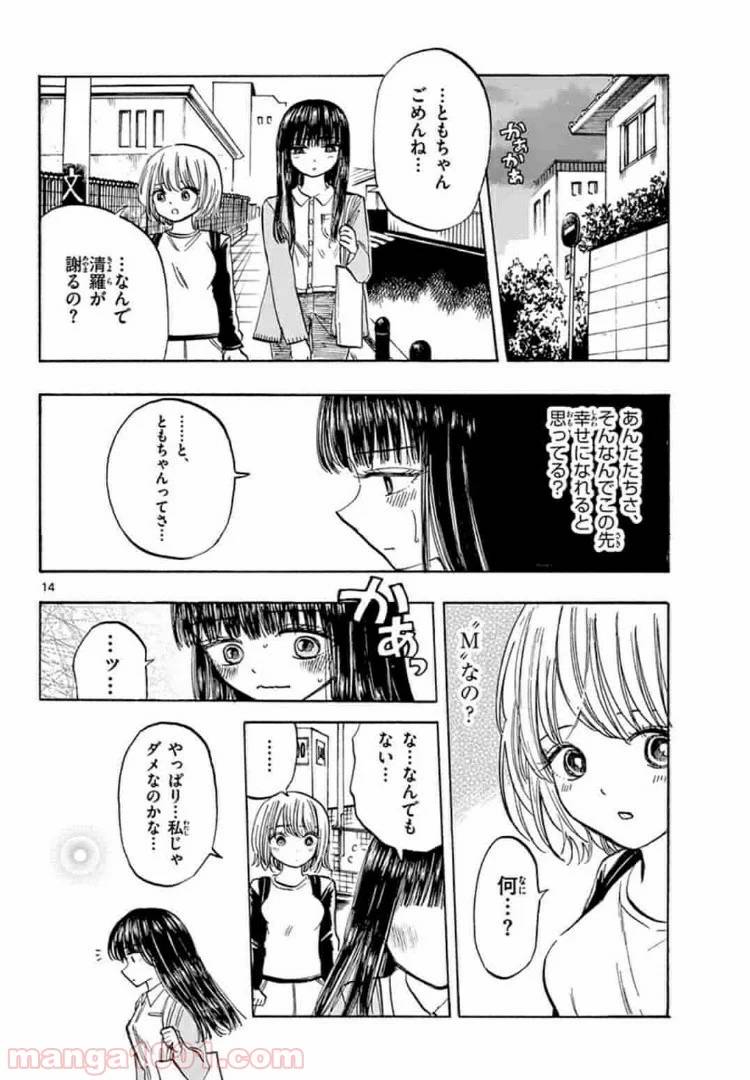 ページ 14 — 第24話