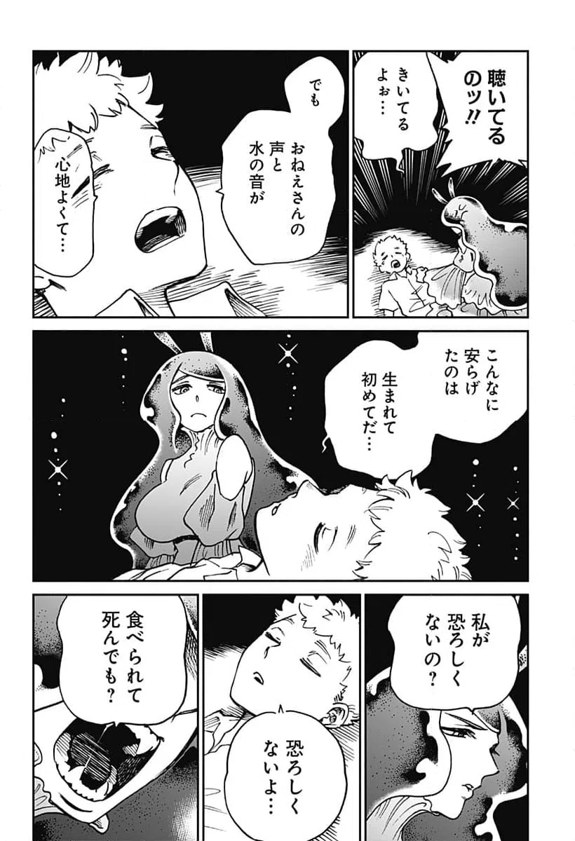 ページ 12 — 第21話