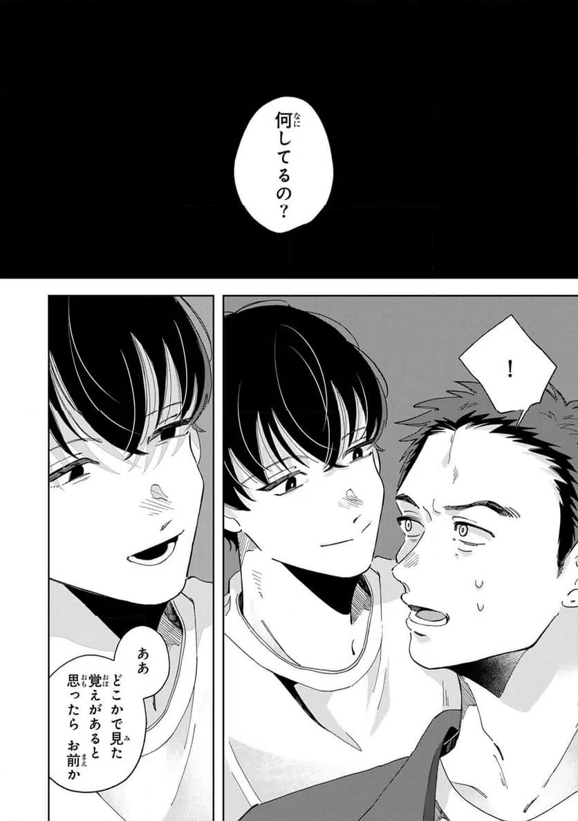 ページ 8 — 第15.2話