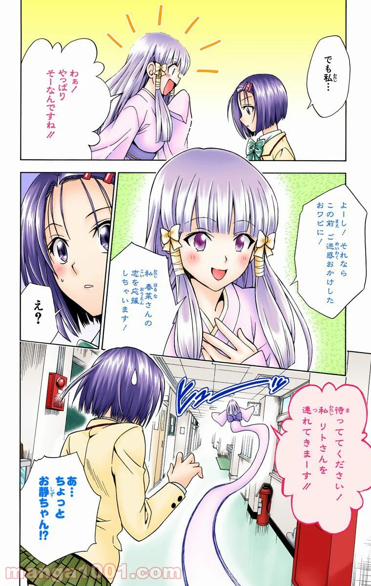 ページ 6 — 第75話