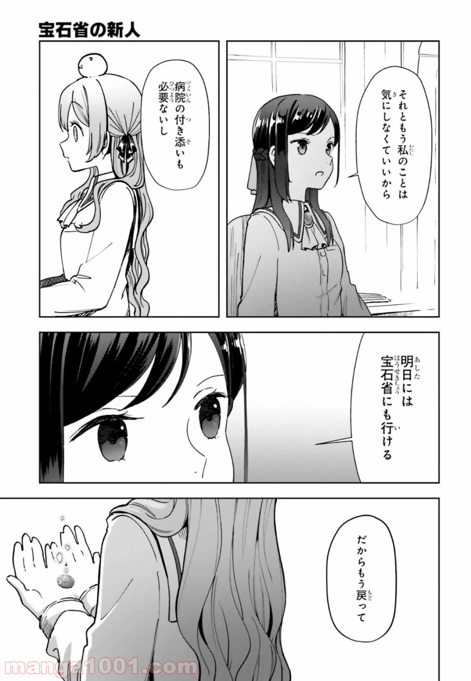 ページ 15 — 第4話