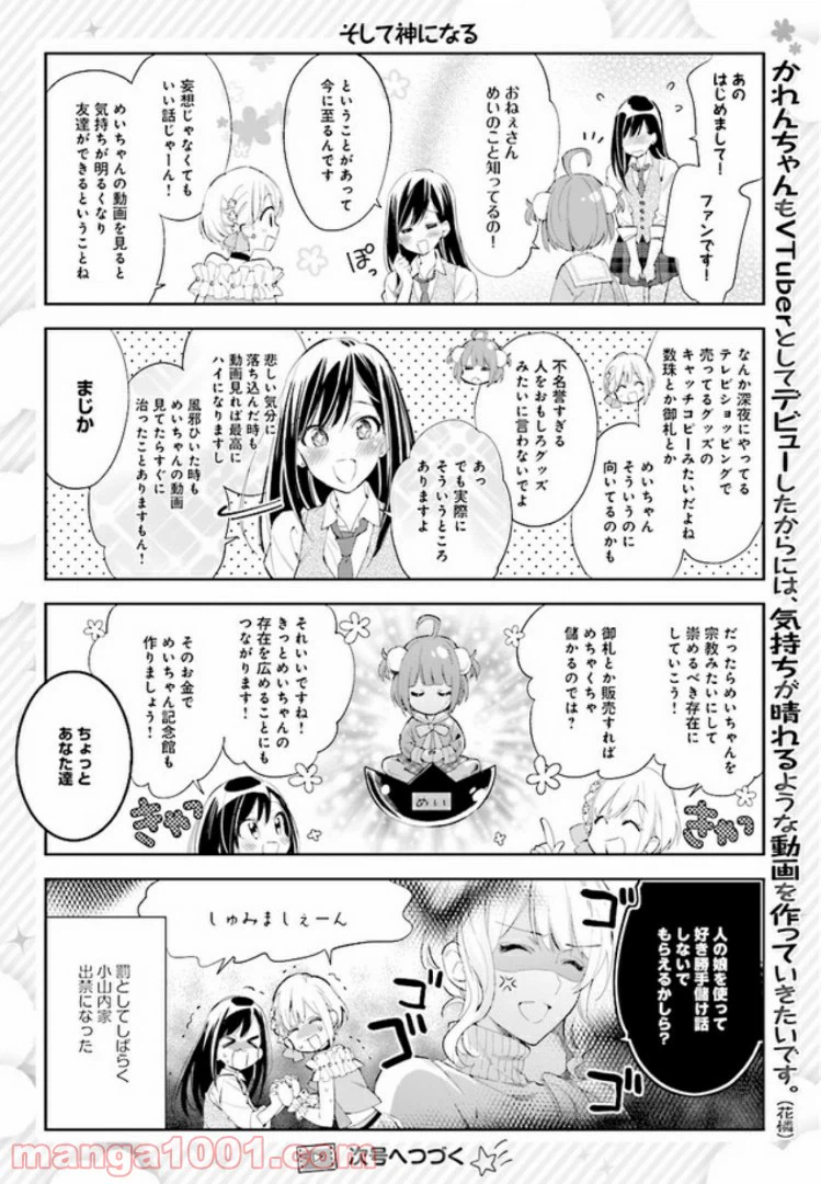 ページ 10 — 第11話
