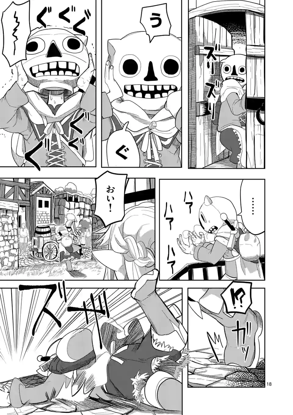 ページ 18 — 第14話