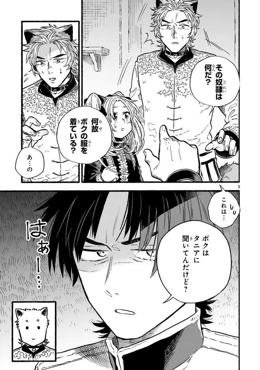 ページ 3 — 第18.1話
