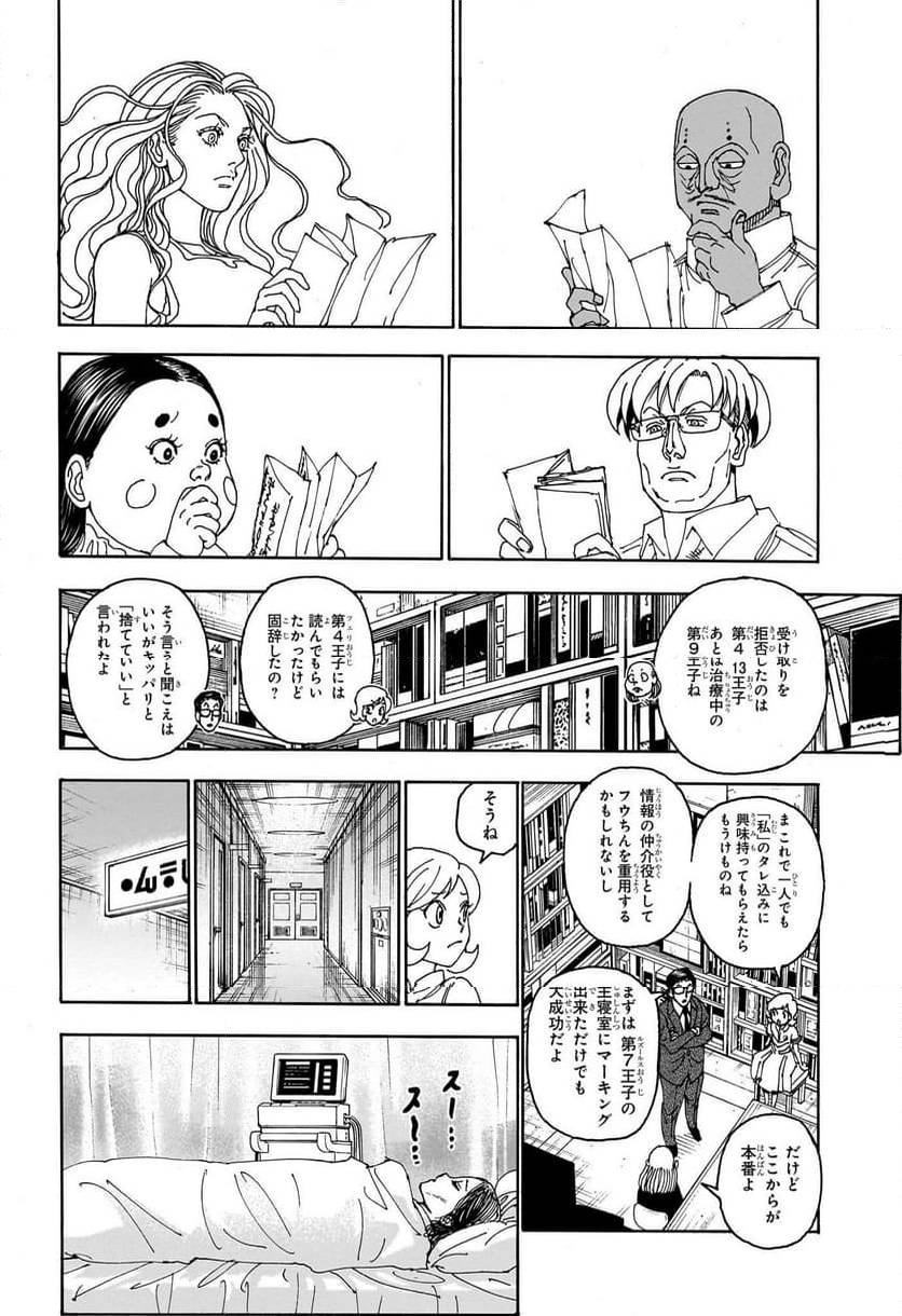 ページ 12 — 第403話