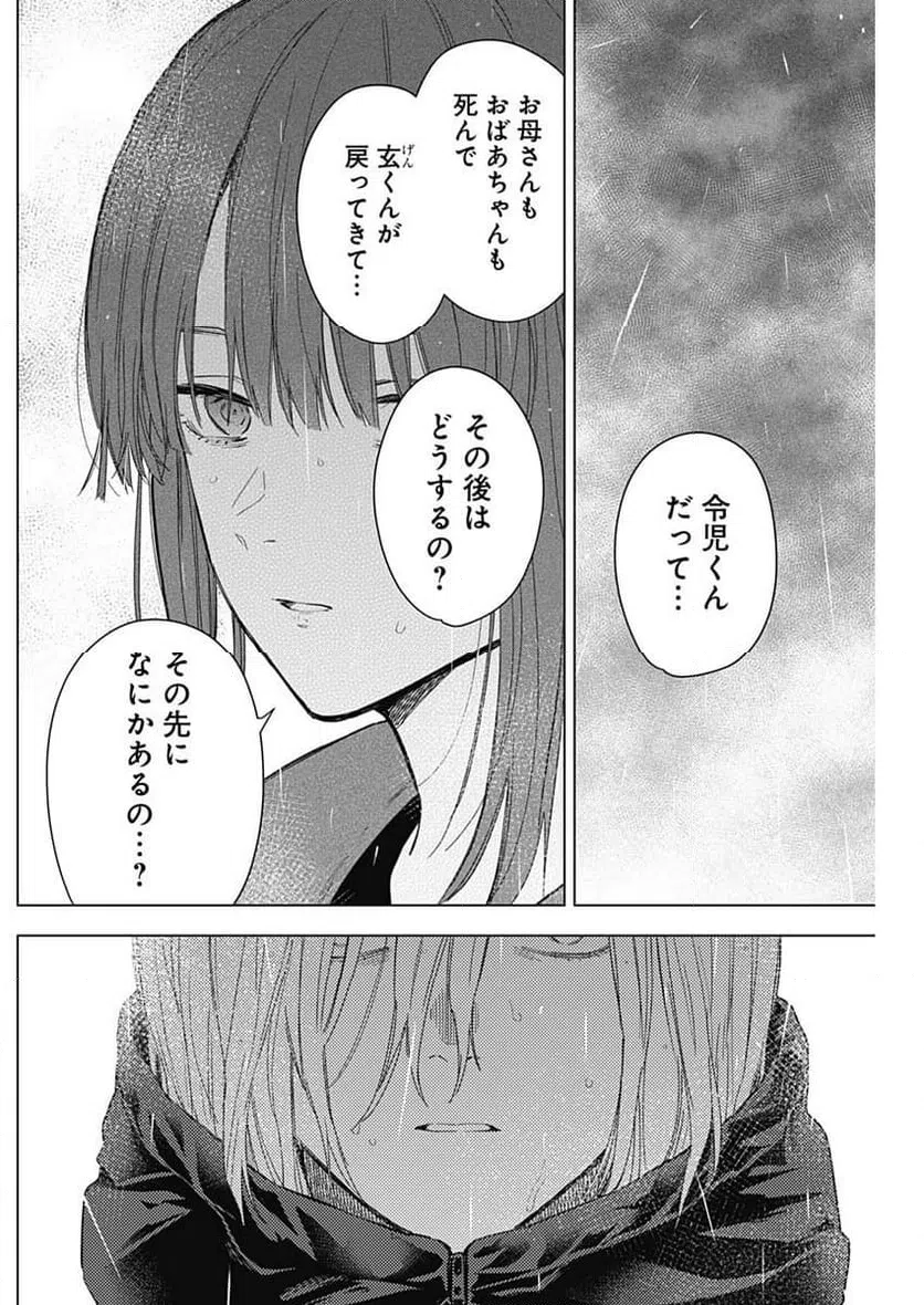 ページ 10 — 第154話